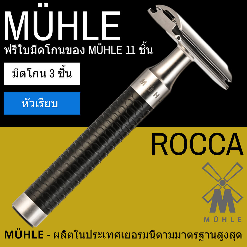 มีดโกนสองคม MÜHLE ROCCA Safety Razor Man Of Siam Wet Shave Thailand
