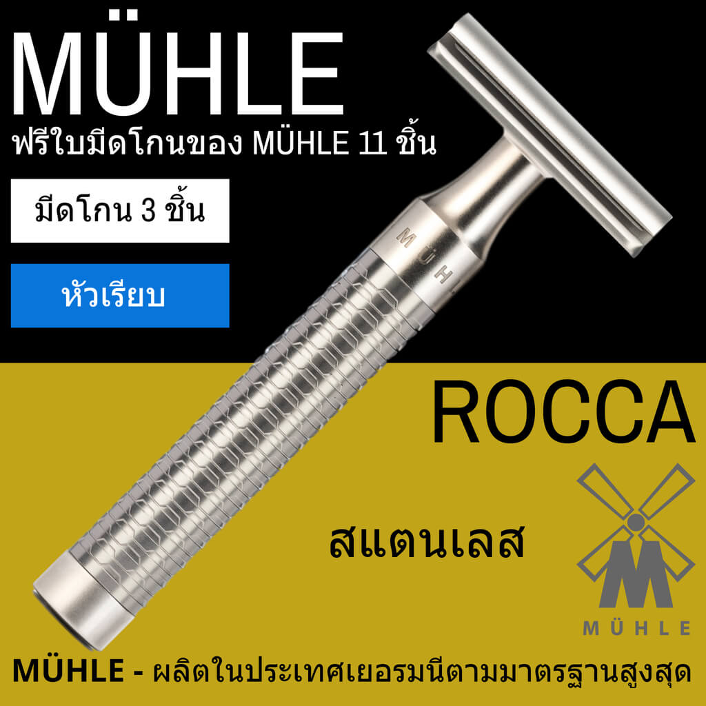 มีดโกนสองคม MÜHLE ROCCA สแตนเลส muhle Rocca Safety Razor - Stainless Steel - Man Of Siam Wet Shave