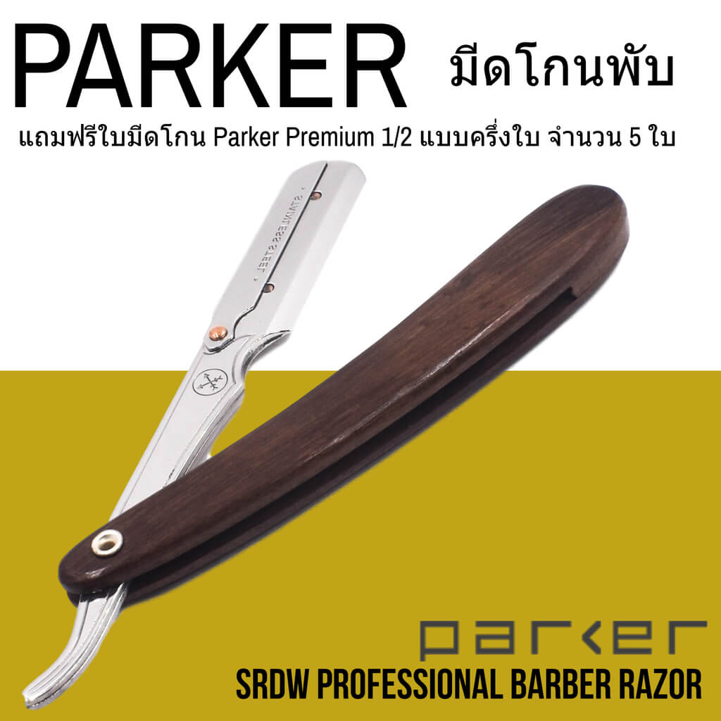 มีดโกนพับ เปลี่ยนใบมีด PARKER รุ่น SRDW Man Of Siam Wet Shave Co Thailand