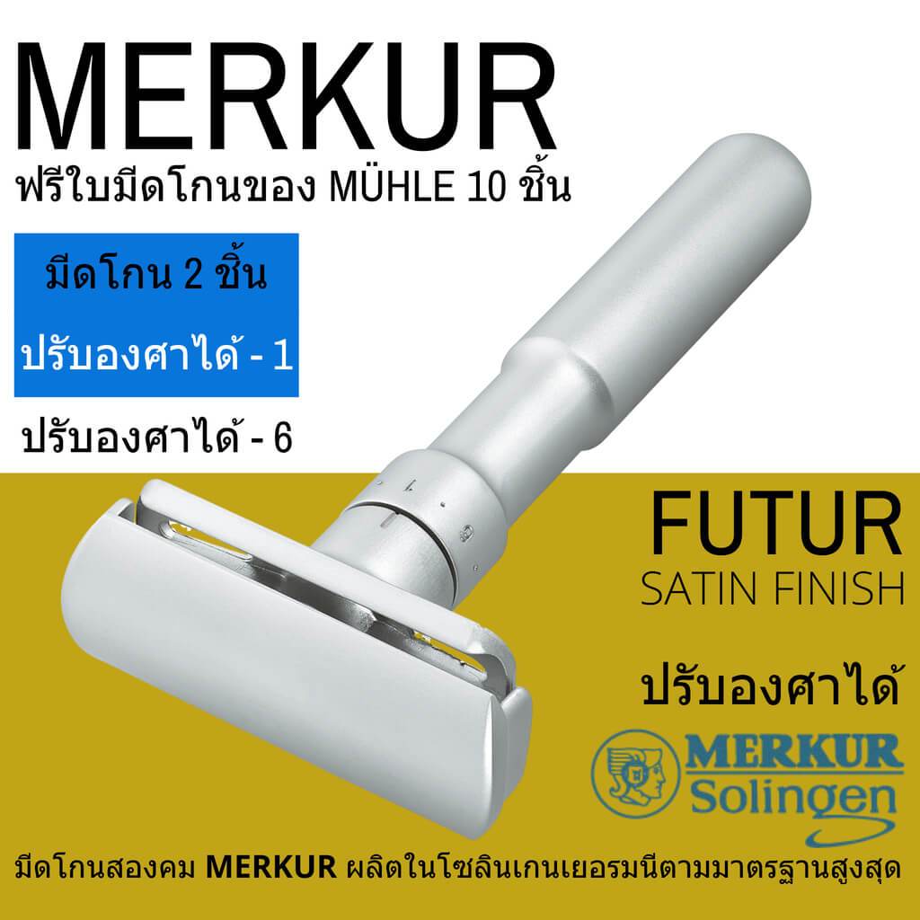 มีดโกนสองคม Merkur รุ่น Futur สีซาติน Man Of Siam Siam Wet Shave siamwetshave Bangkok Safety Razor