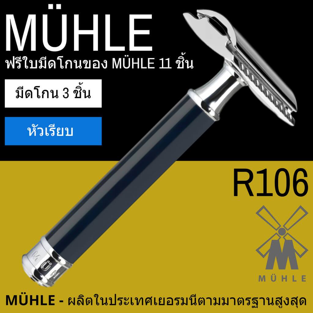 มีดโกนสองคม MÜHLE รุ่น R106 Man Of Siam Wet Shave Bangkok Safety Razor