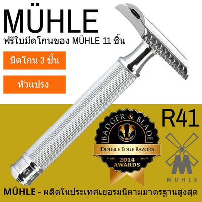 มีดโกนสองคม MÜHLE รุ่น R41 Man Of Siam Wet Shave Thailand Siam Tonsure