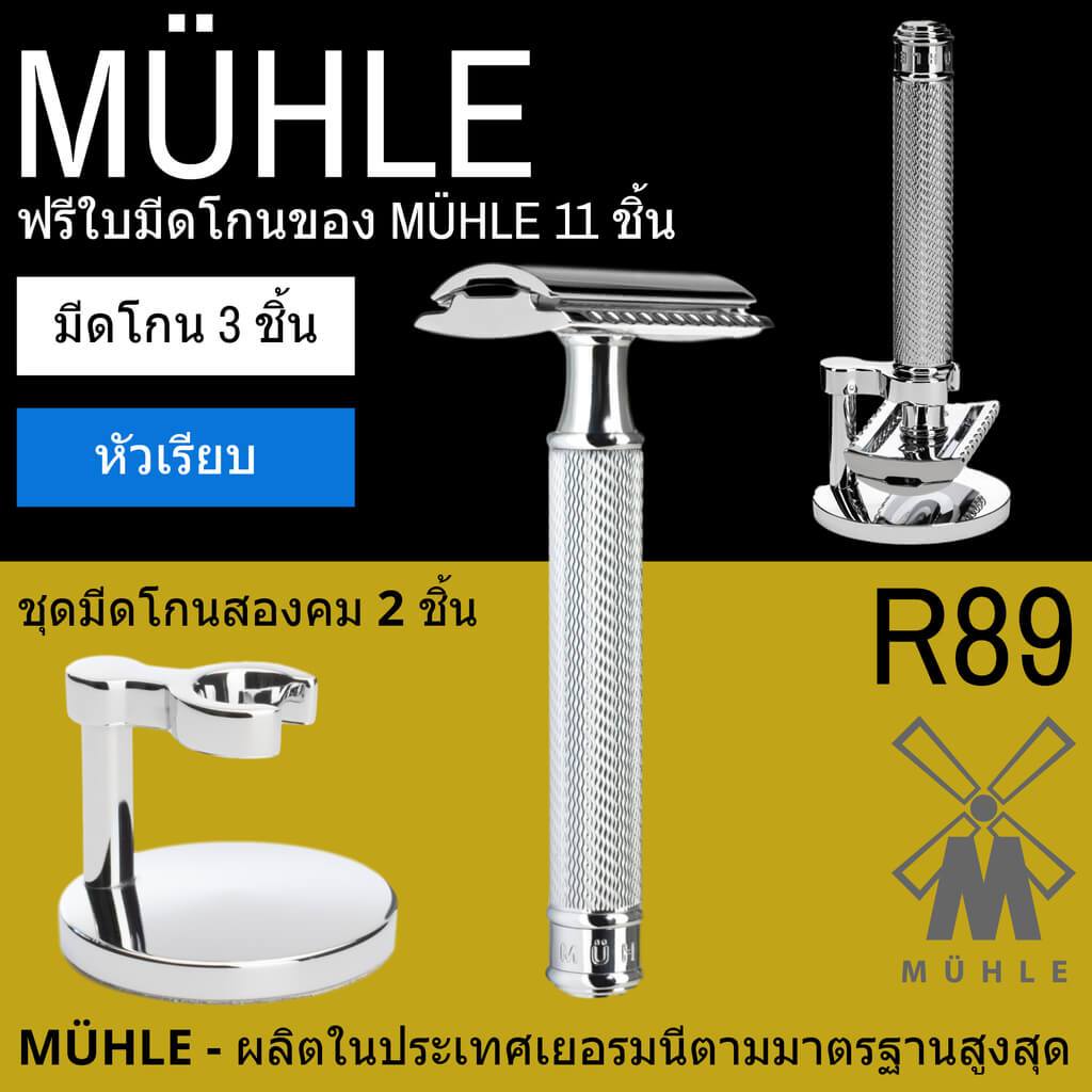 มีดโกนสองคมพร้อมแท่นวาง - MÜHLE รุ่น R89 Man Of Siam Wet Shave Bangkok Safety Razor siamwetshave 