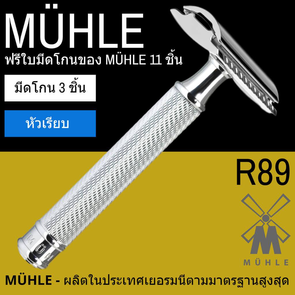 มีดโกนสองคม MÜHLE รุ่น R89 Man Of Siam Wet Shave Co