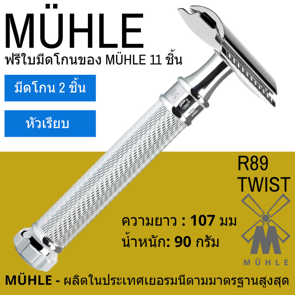 มีดโกนสองคม MÜHLE รุ่น R89 TWIST safety razor Bangkok Man Of Siam Wet Shave