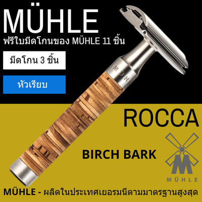 มีดโกนสองคม MÜHLE ROCCA - Birch Bark Man Of Siam Wet Shave Thailand