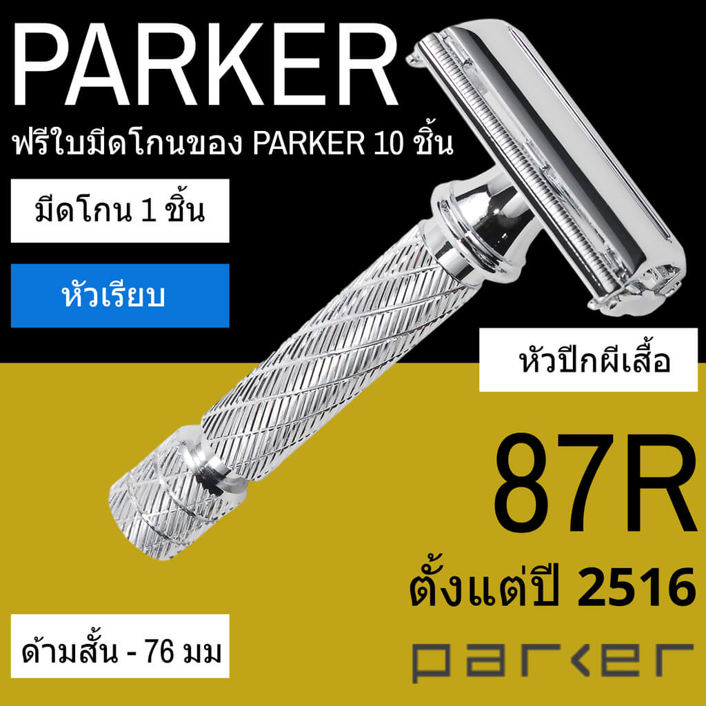 มีดโกนสองคม Parker 87R หัวปีกผีเสื้อ มีดโกนหนวด Man Of - Siam Wet Shave