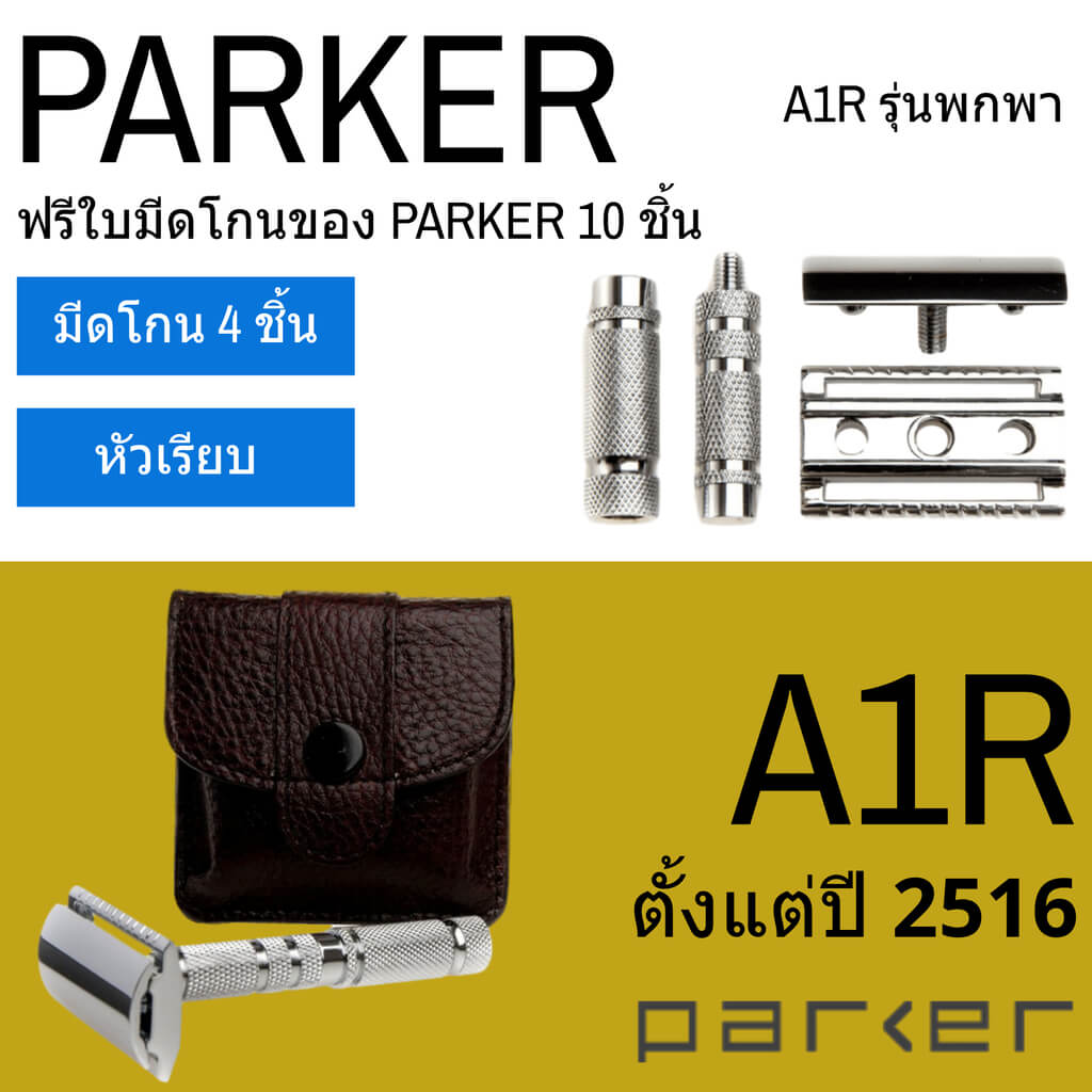 มีดโกนสองคม Parker รุ่น A1R รุ่นพกพา Man Of Siam Siam Wet Shave siamwetshave Bangkok Safety Razor
