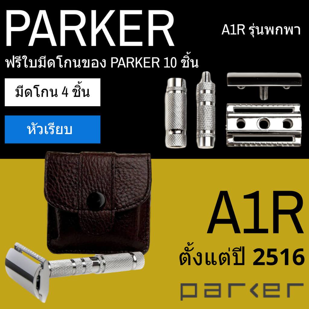 มีดโกนสองคม Parker รุ่น A1R รุ่นพกพา Man Of Siam Siam Wet Shave siamwetshave Bangkok Safety Razor
