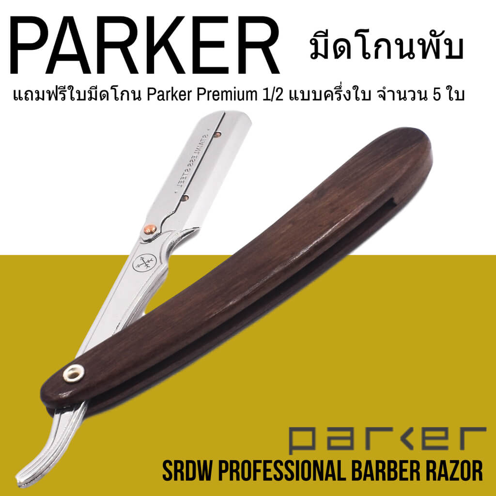 มีดโกนพับ PARKER รุ่น SRDW