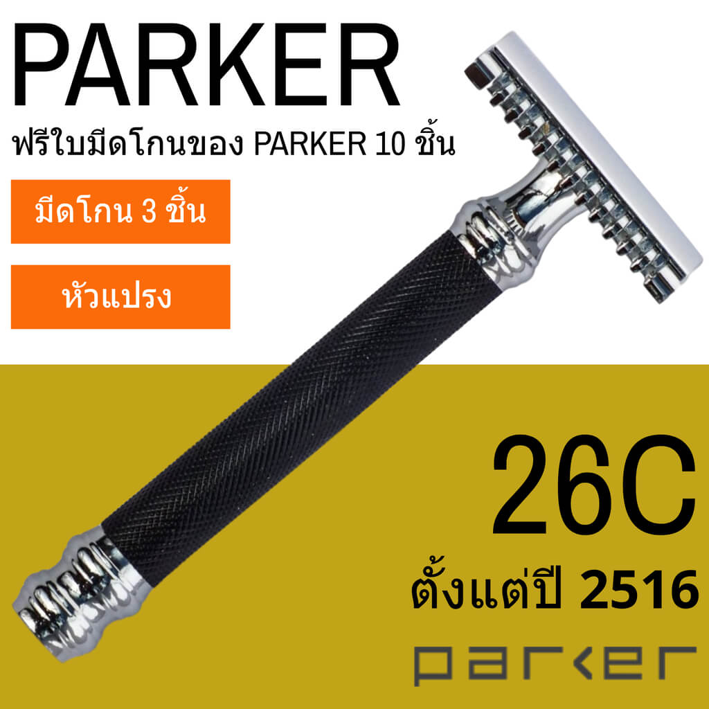 มีดโกนสองคม PARKER รุ่น 26C